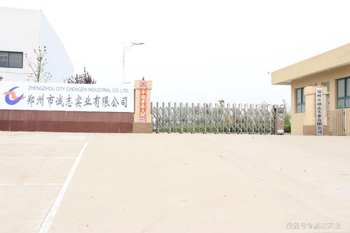 鄭州誠志實業 興辦實業的多元化產品布局