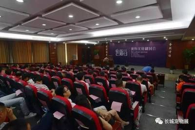 寵物文化研討會暨寵物全運會盛大召開，探索人寵和諧共生新篇章